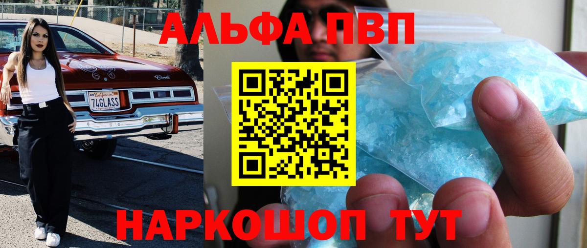 A PVP кристаллы Пенза