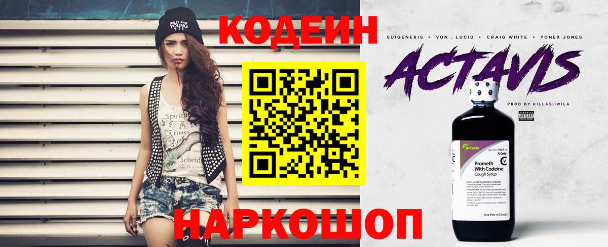 Кодеин Purple Drank  Кодеиновый сироп Lean Purple Drank  Пенза  Вход с VPN 