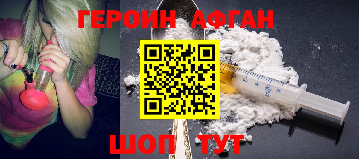 ГЕРОИН Heroin Пенза