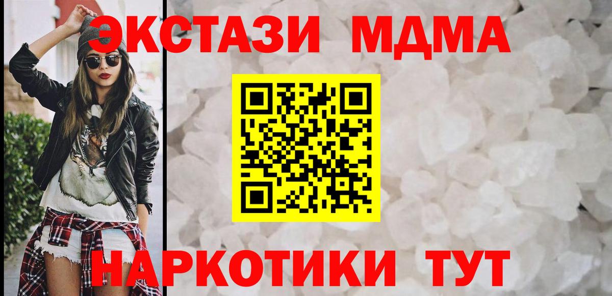 МДМА  Вход с VPN  Пенза  MDMA кристаллы 