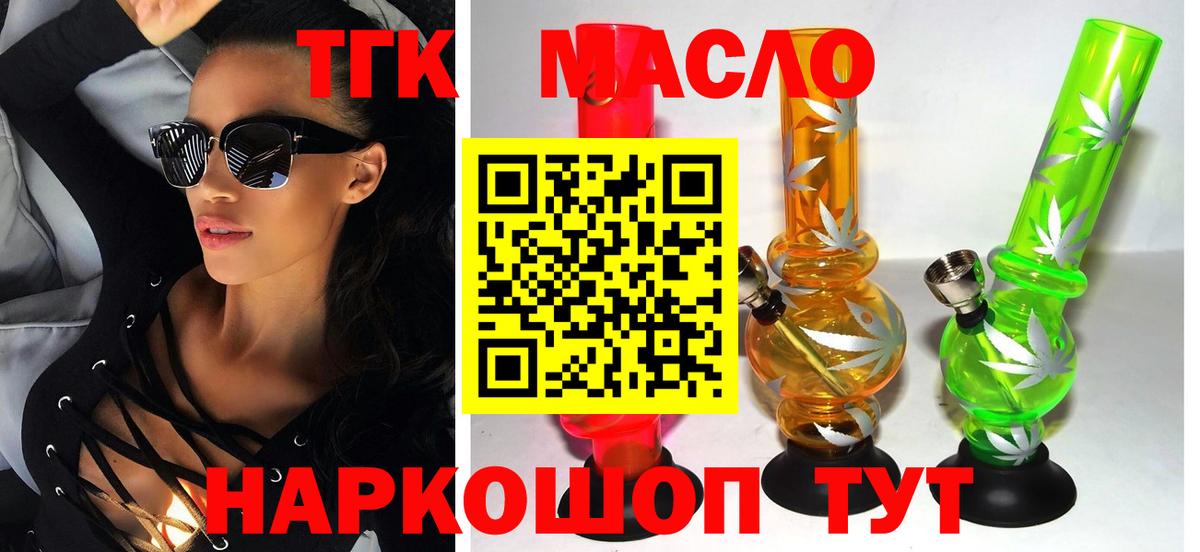 ТГК THC oil Пенза